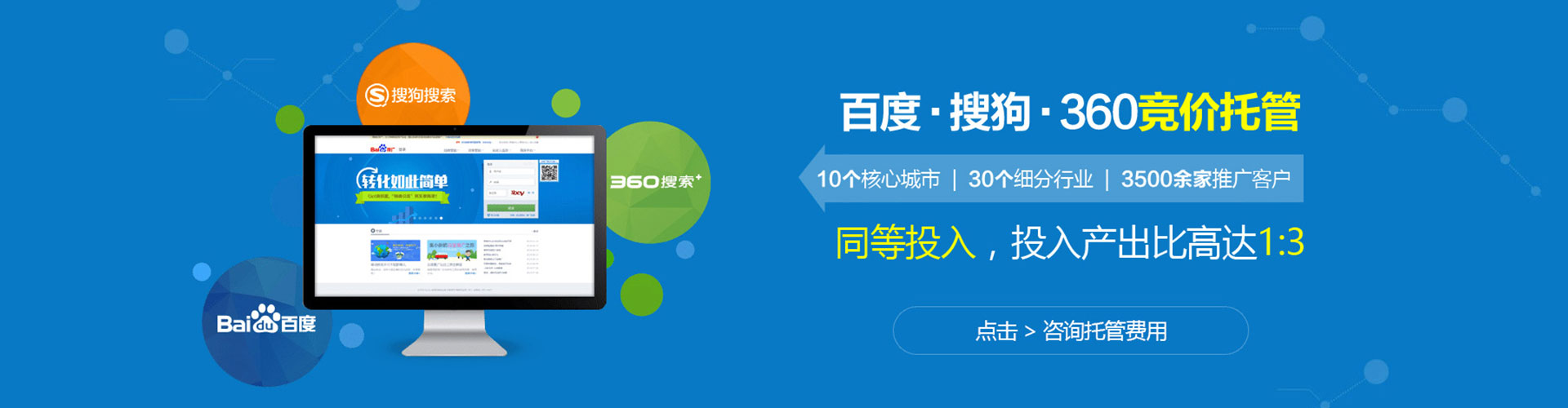 龙城竞价推广开户